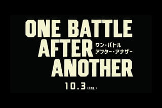 ワン・バトル・アフター・アナザー