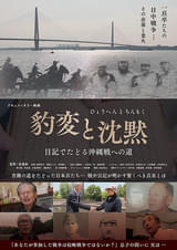 豹変と沈黙 日記でたどる沖縄戦への道