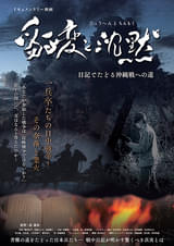 豹変と沈黙 日記でたどる沖縄戦への道