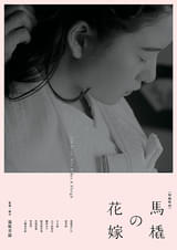 馬橇の花嫁