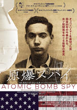原爆スパイ