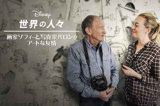 画家ソフィーと写真家バロンのアートな友情