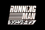 ランニング・マン