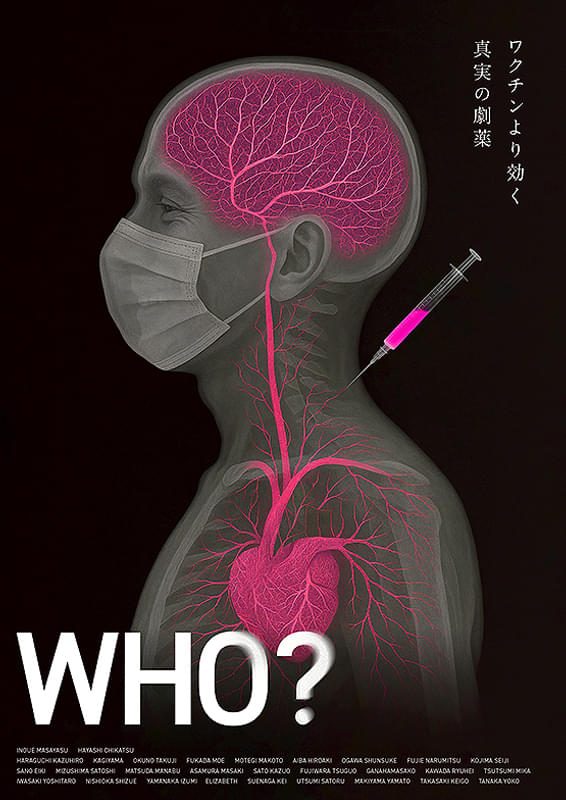 WHO？