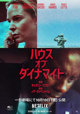 ハウス・オブ・ダイナマイト