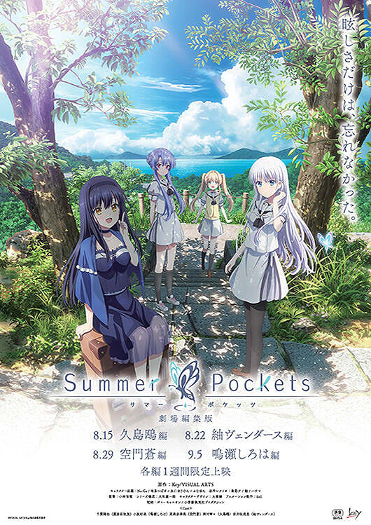 summer pockets ブランケット　紬ヴェンダース 新品】Summer Pockets アニマル紬のブランケット 紬ヴェンダース