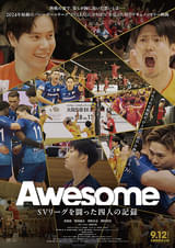 Awesome SVリーグを闘った四人の記録