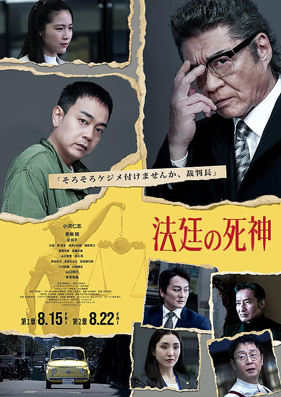 法廷の死神 第 2 章