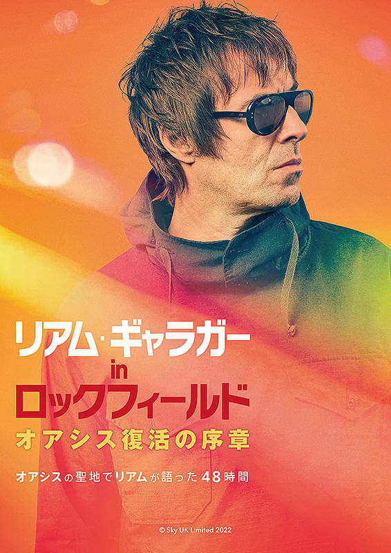 リアム・ギャラガー inロックフィールド オアシス復活の序章