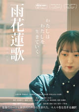 雨花蓮歌
