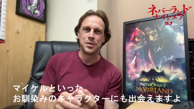 コメント映像:マーティン・ポートロック