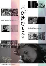 月が沈むとき