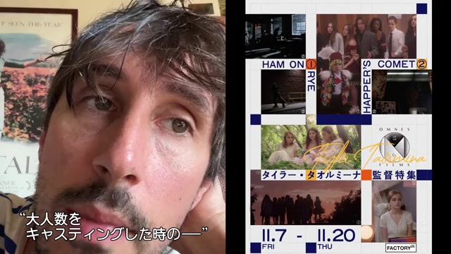 タイラー・タオルミーナ監督インタビュー映像3