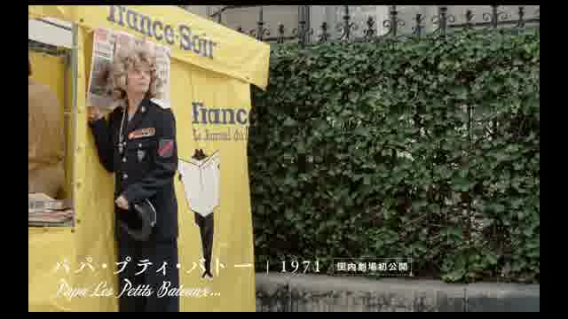 特集上映「ネリーに気をつけろ！ネリー・カプラン レトロスペクティヴ」予告編