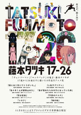 藤本タツキ 17-26