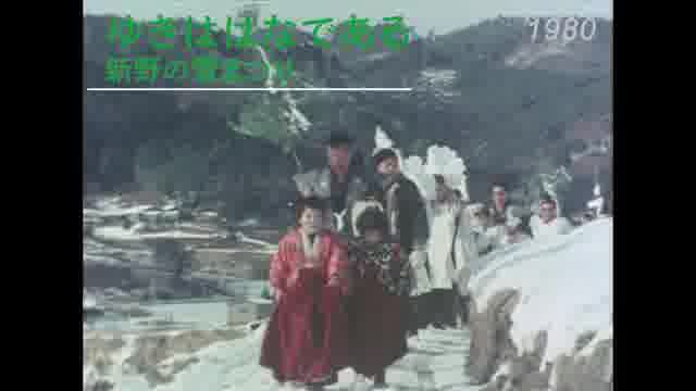 特集「野田真吉特集 ゆきははなである」予告編