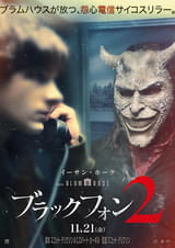 ブラックフォン 2