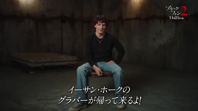 特別映像：キャストコメント