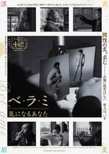 ベ・ラ・ミ 気になるあなた