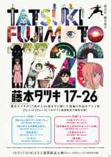 藤本タツキ 17-26 Part-2