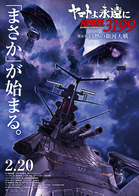 ＜新品未使用正規品＞劇場版宇宙戦艦ヤマト/さらば/新たなる／永久に完結編５SET ヤマトよ永遠に REBEL3199』公式 on X: 