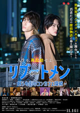 リブートメン 眠らぬ街のコンカフェ探偵