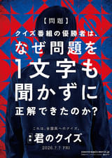 君のクイズ