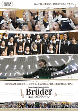 ホワイトハンドコーラスNIPPON Brüderよろこびのウィーン