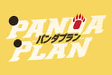 パンダプランの動画