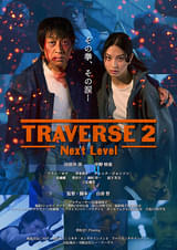 TRAVERSE 2 Next Level