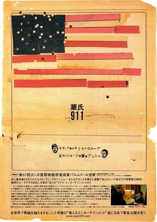 華氏911 : 作品情報 - 映画.com