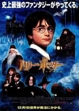 ハリー・ポッターの動画配信検索