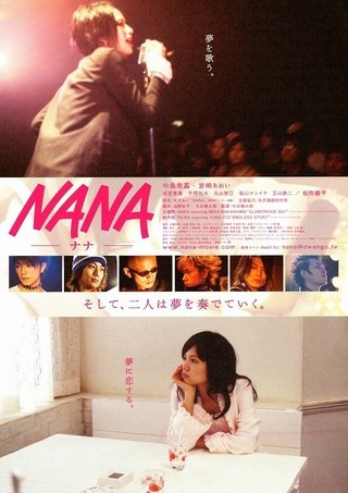 NANA : 作品情報 - 映画.com