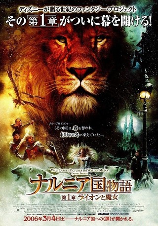ナルニア国物語 第1章：ライオンと魔女 : 作品情報 - 映画.com