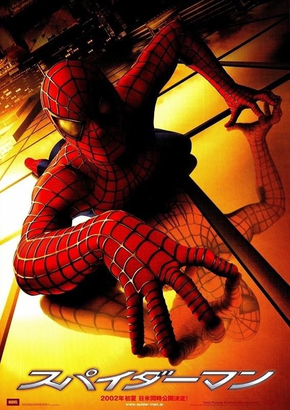 スパイダーマン : ポスター画像 - 映画.com