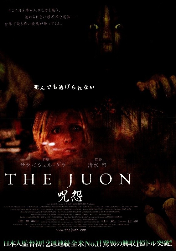The Juon 呪怨 作品情報 映画 Com