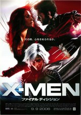 X-MEN：ファイナル・ディシジョン