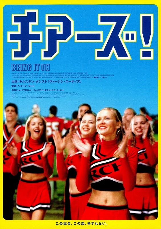 チア－ズ 映画 DVD