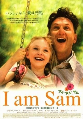 I am Sam アイ・アム・サム : 作品情報 - 映画.com