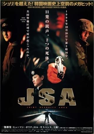 JSA : 作品情報 - 映画.com