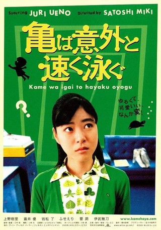 スウィングガールズ : 作品情報 - 映画.com