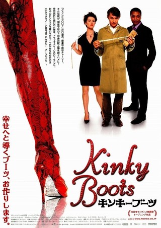 キンキーブーツ（2005） : 作品情報 - 映画.com