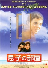息子の部屋 : DVD・ブルーレイ - 映画.com