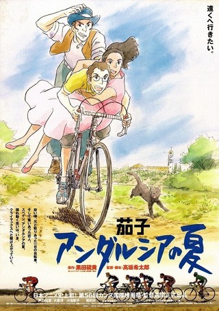 茄子 アンダルシアの夏 [Blu-ray] 2mvetro