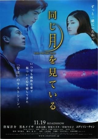 同じ月を見ている : 作品情報 - 映画.com