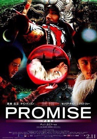 PROMISE : 作品情報 - 映画.com