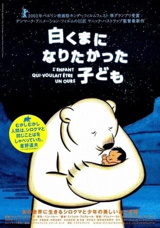 白くまになりたかった子ども 作品情報 映画 Com