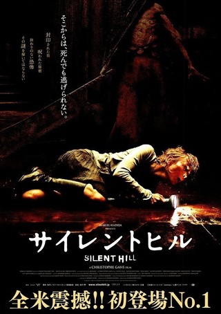 サイレントヒル : 作品情報 - 映画.com