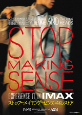 ストップ・メイキング・センス」4Kレストア版、2月2日公開＆IMAX上映も 