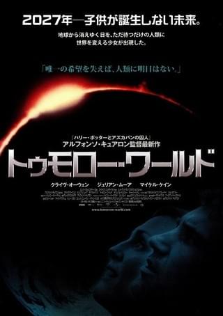 トゥモロー ワールド 作品情報 映画 Com